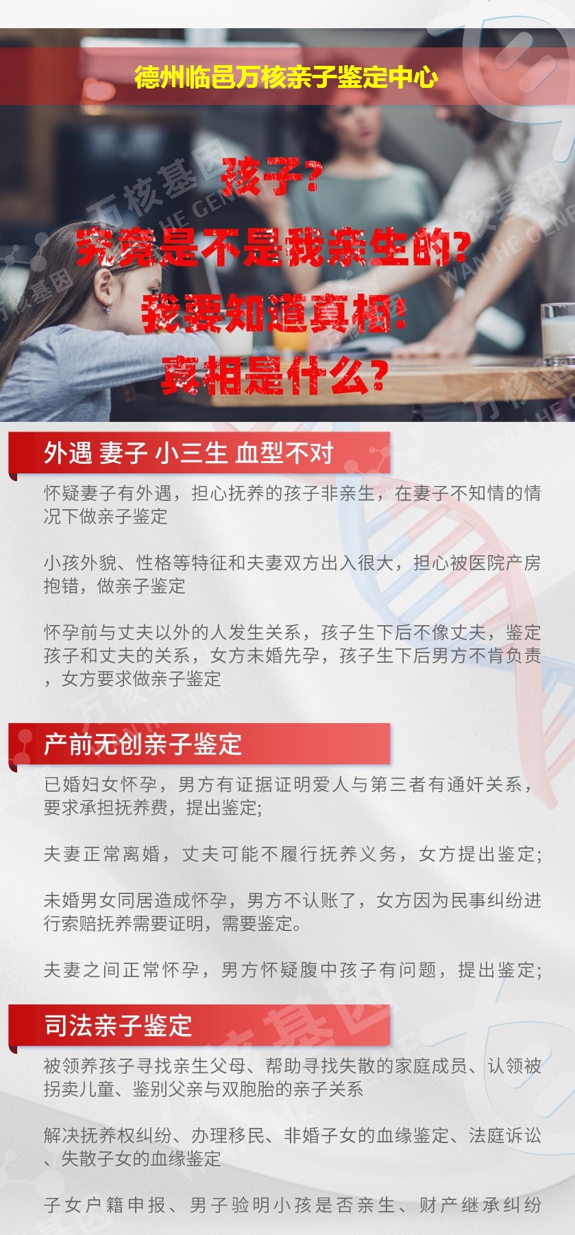 德州DNA亲子鉴定机构鉴定介绍